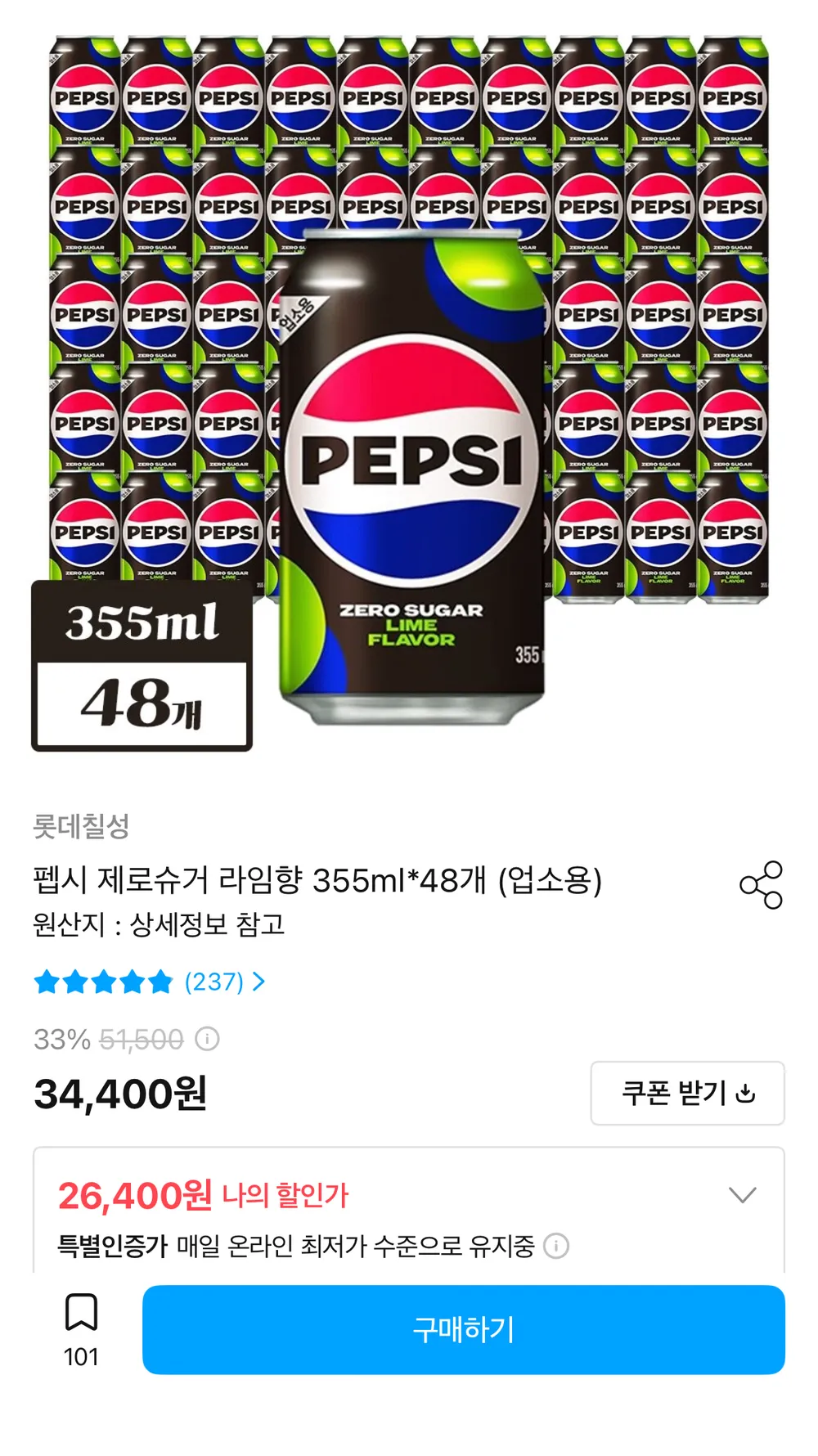 펩시제로 라임 355ml 48캔