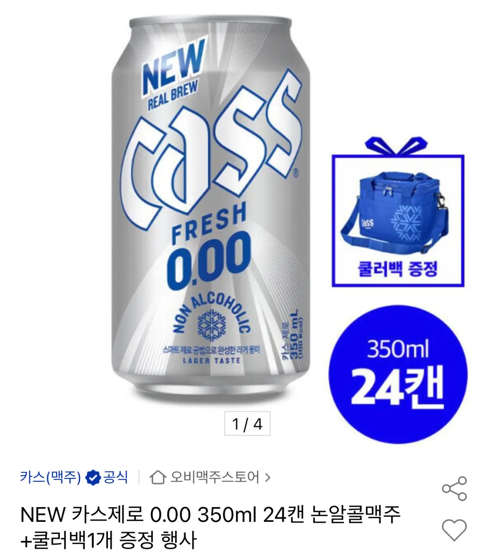 카스 0.00 프레쉬 논알코올 350ml 24캔 + 쿨러백 증정