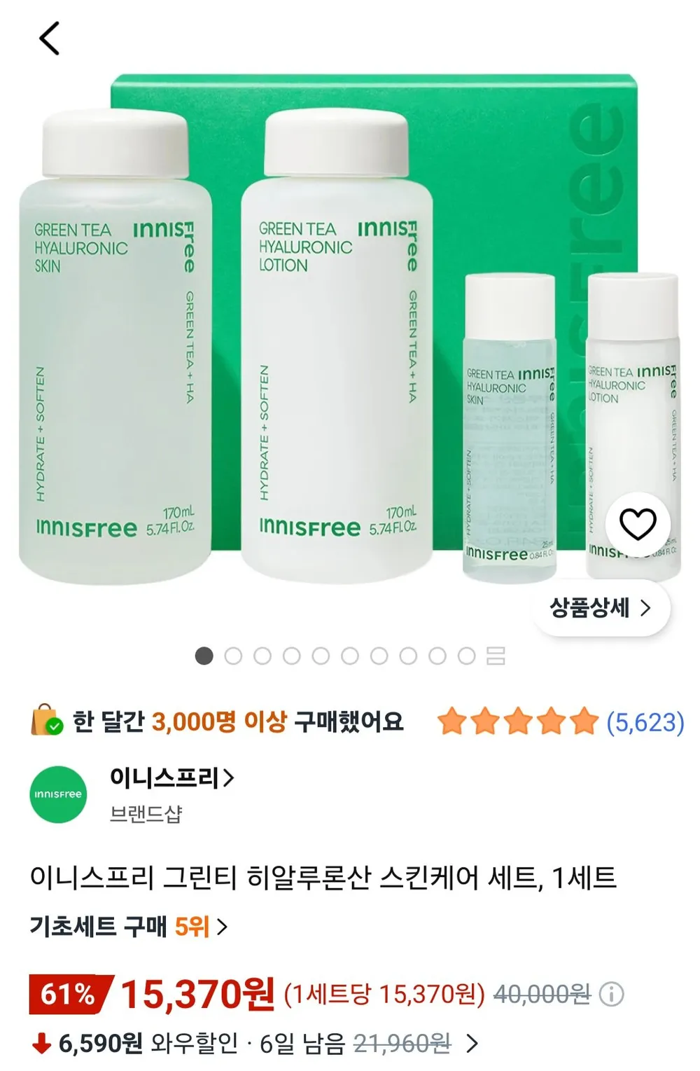 이니스프리 그린티 히알루론산 스킨케어 세트, 1세트