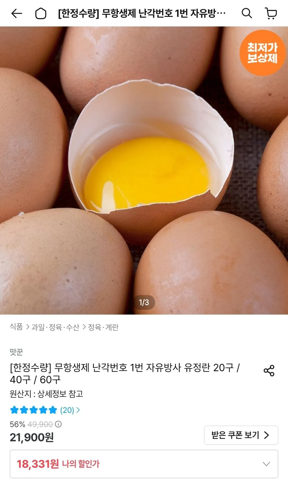 무항생제 난각번호 1번 유정란 40구