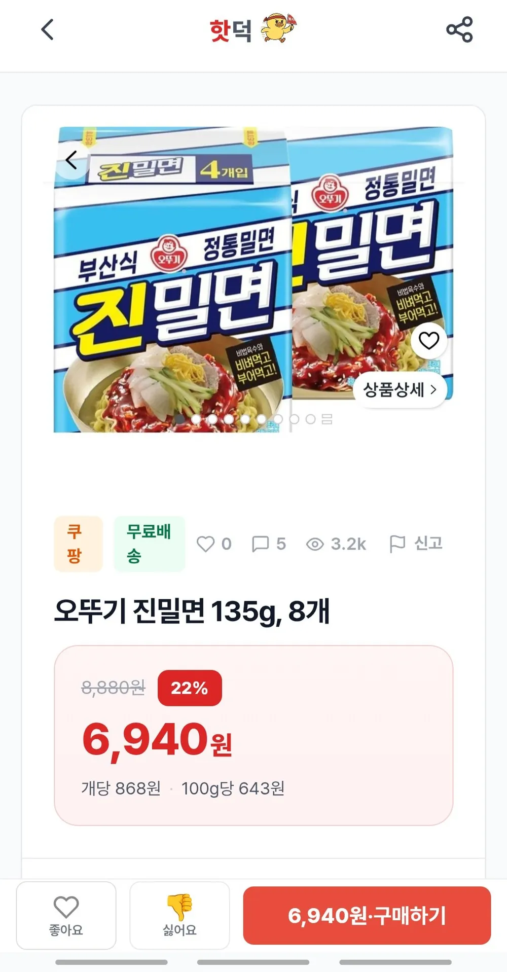 진밀면 8개 개당 850