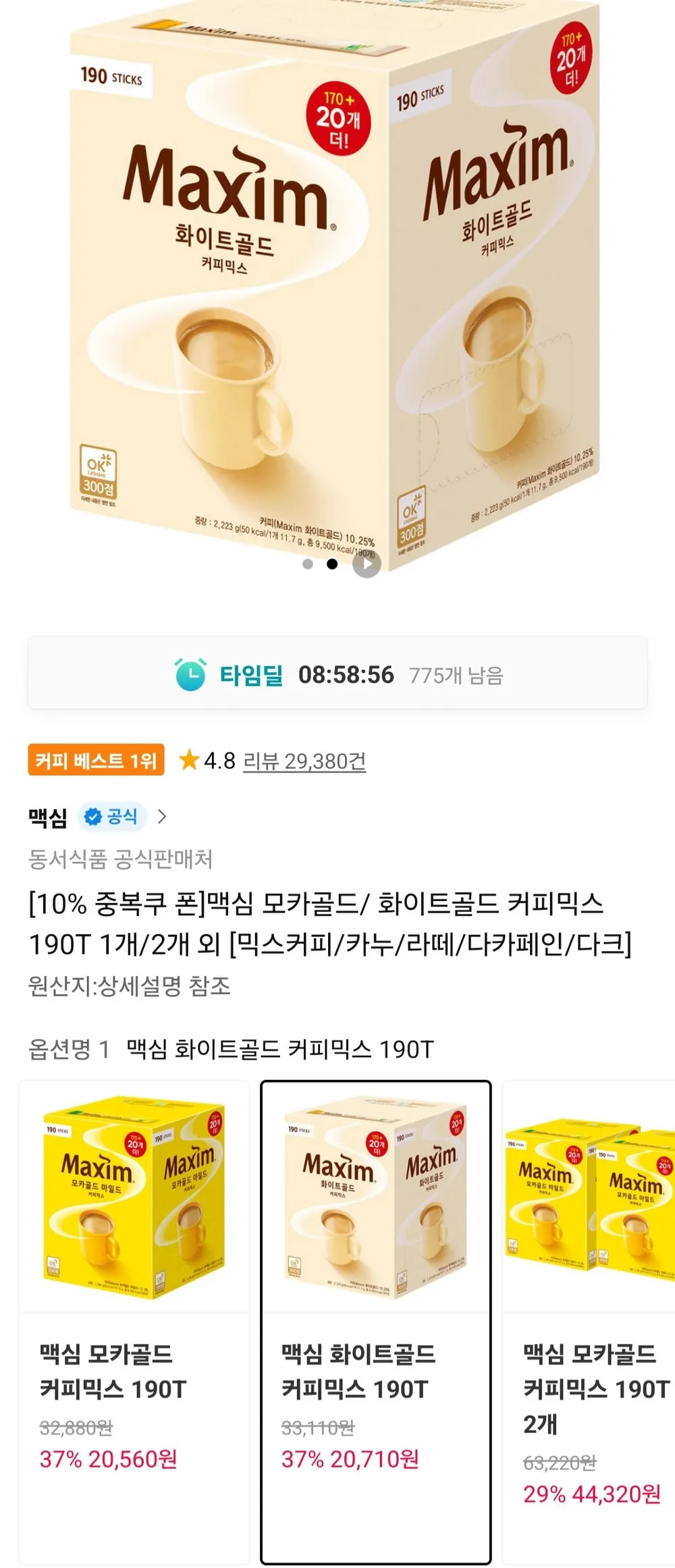 티멤 맥심 모카골드 커피믹스 190T
