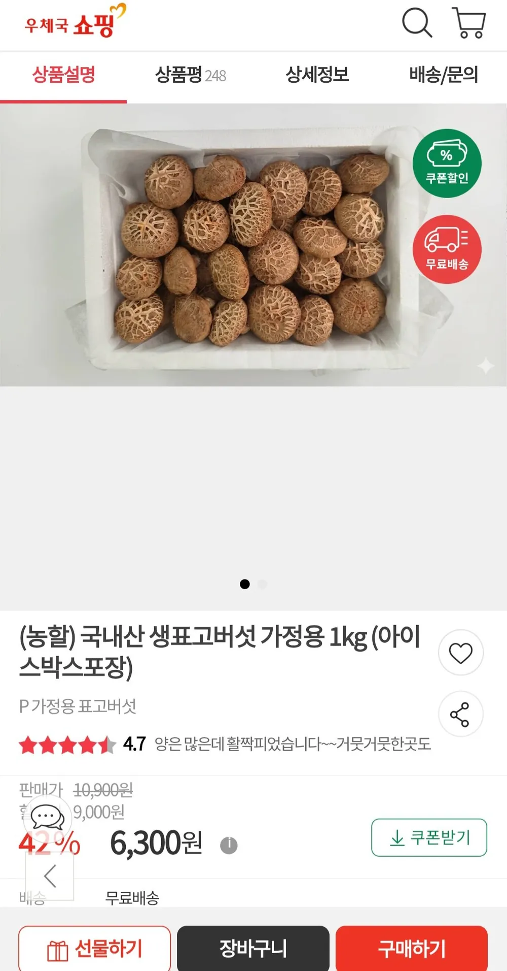(농할) 국내산 생표고버섯 가정용 1kg