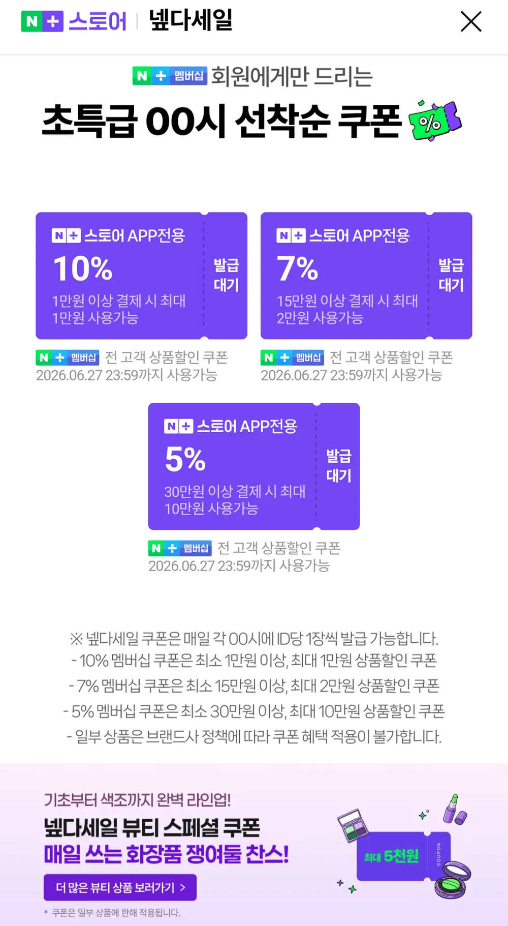 00시 넾다세일 쿠폰