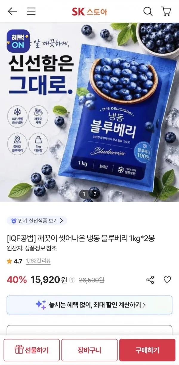 씻어나온 냉동 블루베리 1kg*2봉