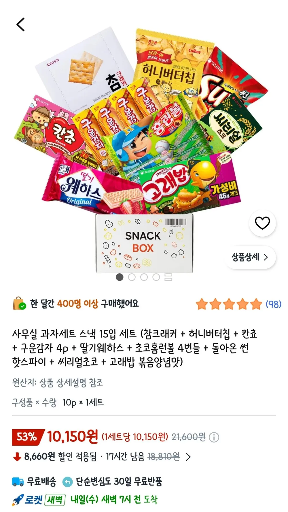 사무실 과자세트 스낵 15입 세트