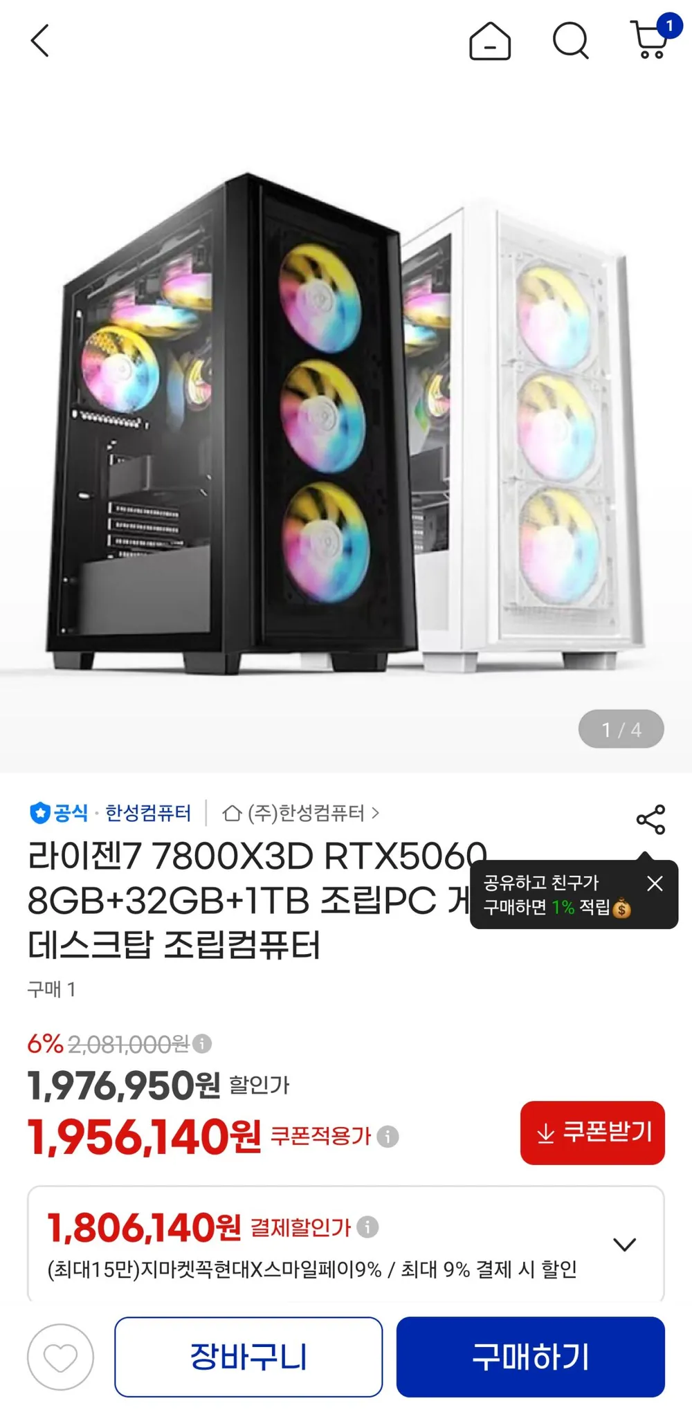라이젠7 7800X3D RTX5060 8GB+32GB+1TB 조립PC 게이밍 데스크탑 조립컴퓨터