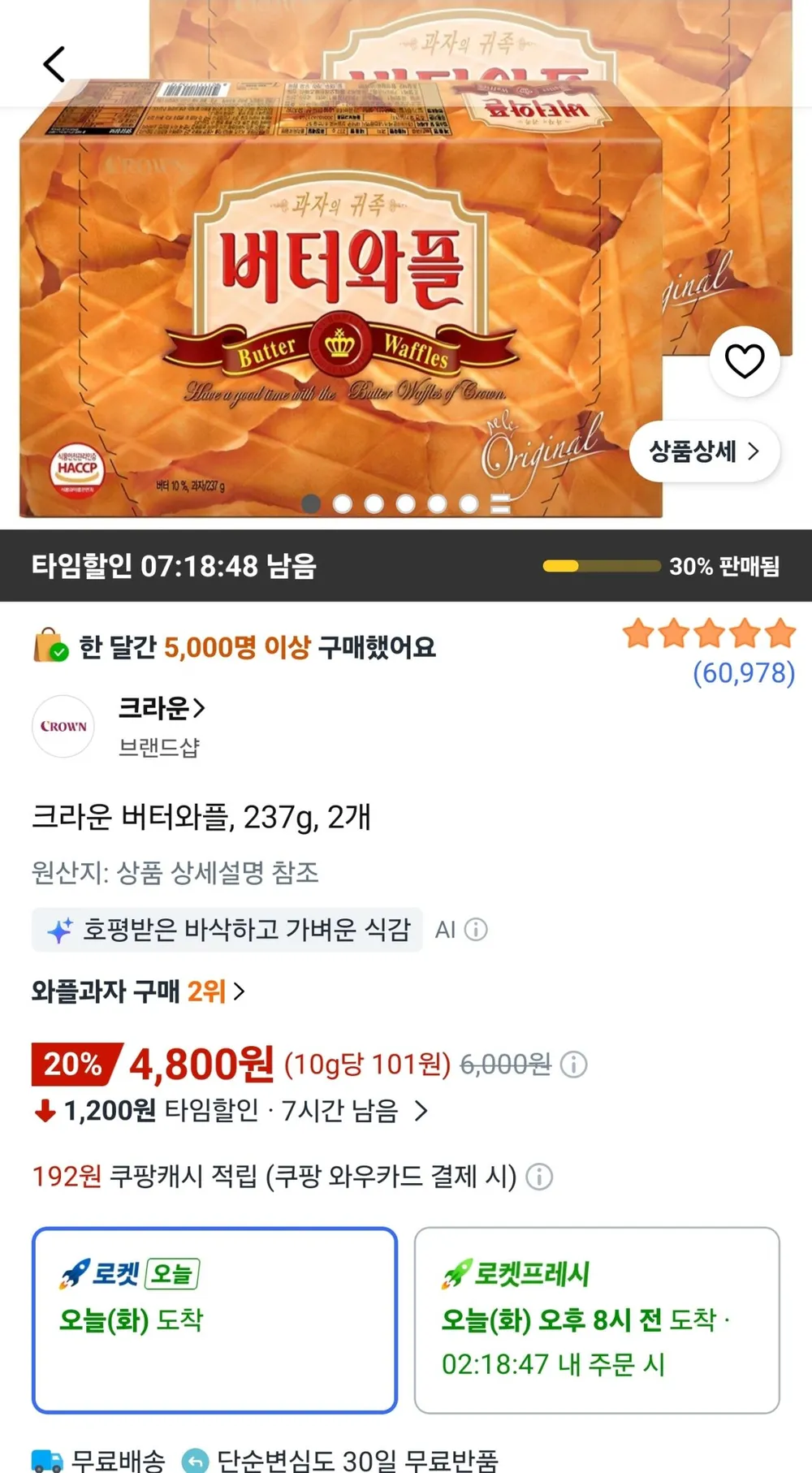 크라운 버터와플, 237g, 2개