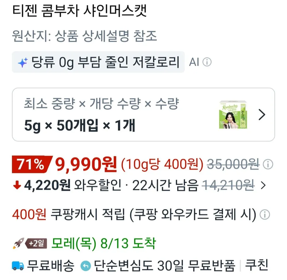 티젠 콤부차 샤인머스캣 5g x 50개