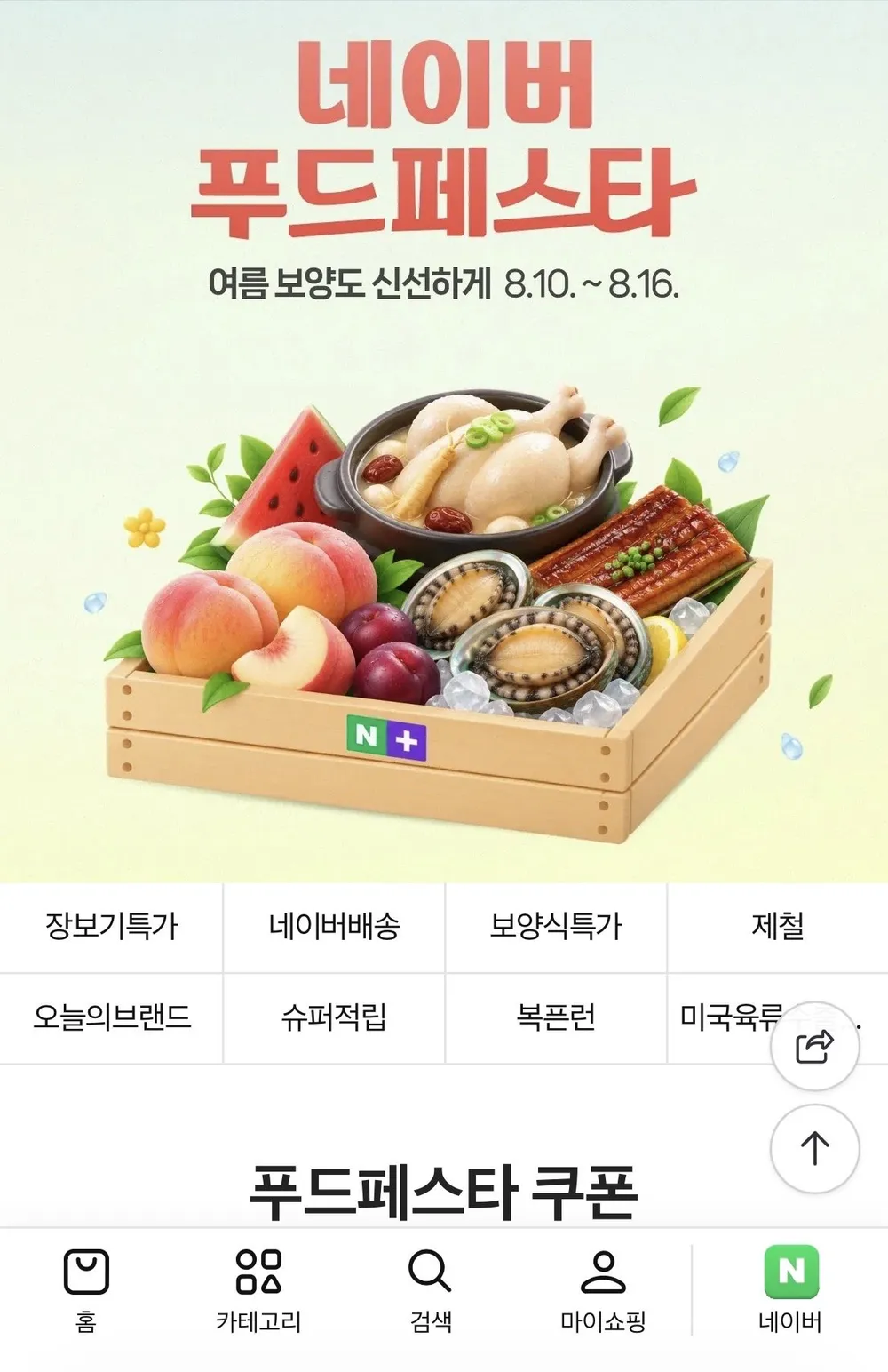 네이버 10시 선착순 쿠폰 외