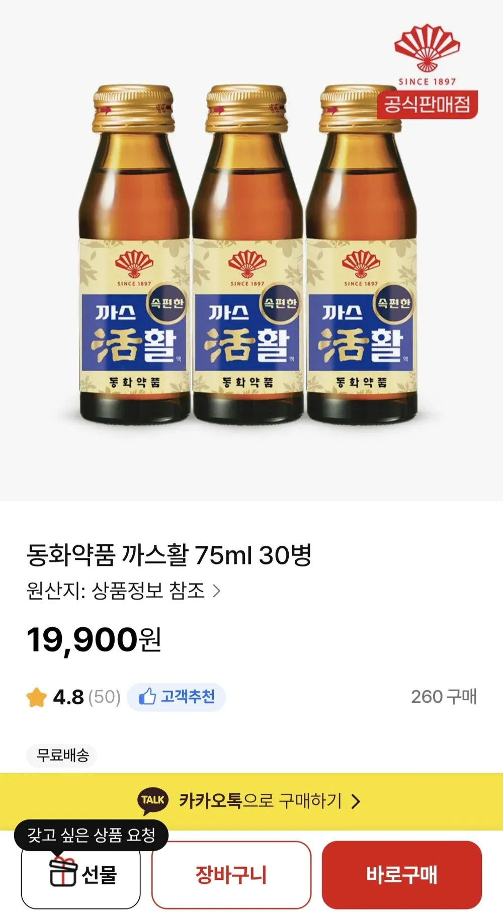 동화약품 까스활 75ml 30병