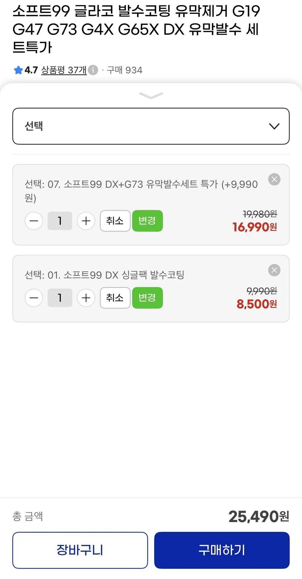 소프트99 글라코 발수코팅 유막제거 G73+DX