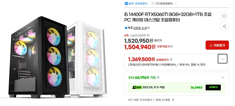 i5 14400F RTX5060TI 8GB+32GB+1TB 조립PC 게이밍 데스크탑 조립컴퓨터