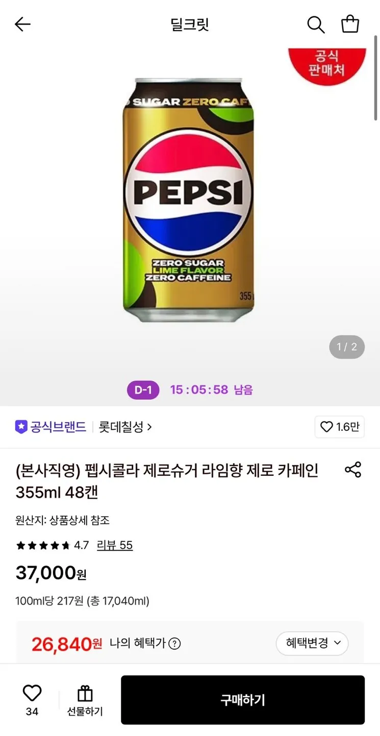 펩시콜라 제로슈거 라임향 제로 카페인 355ml 48캔