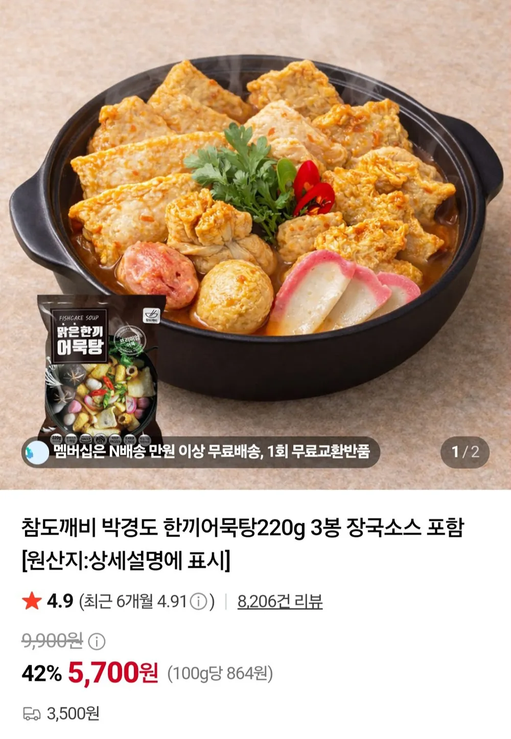 박경도 한끼어묵탕220g 장국소스 포함 어묵장인 오뎅탕 3개