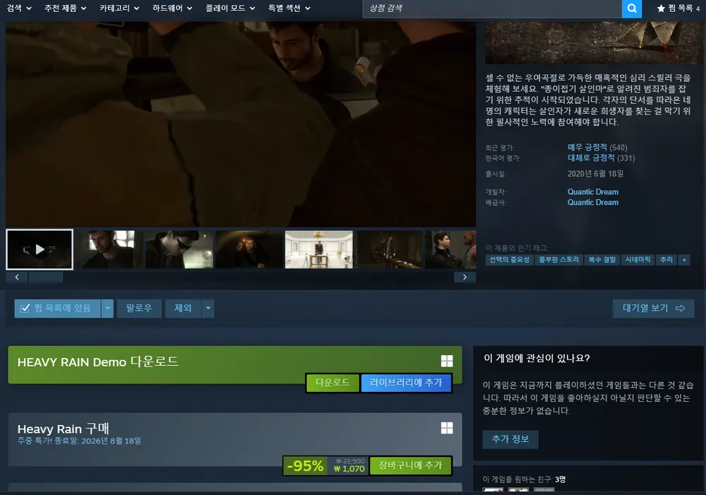 헤비레인