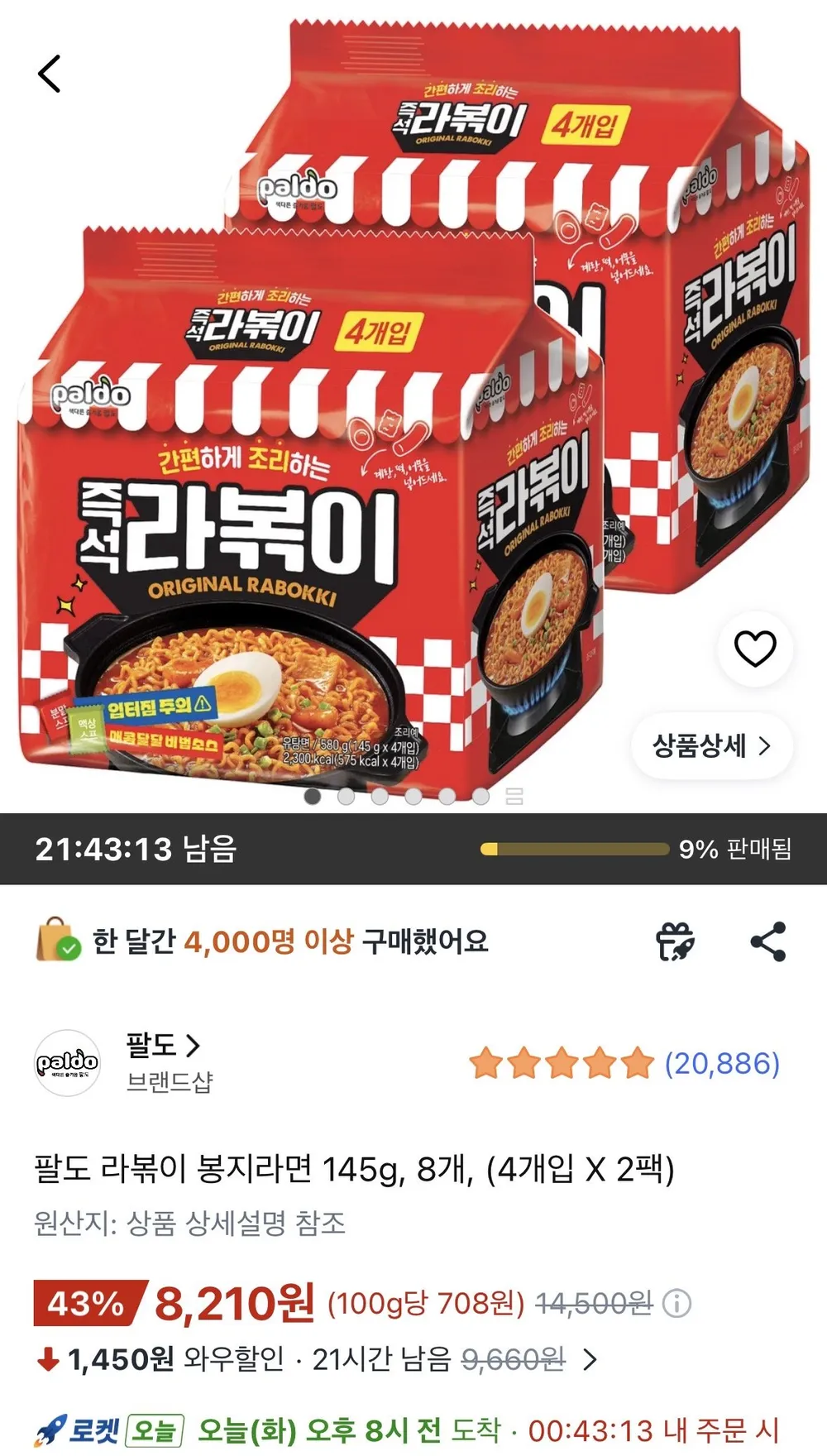 팔도 라볶이 봉지라면 145g, 8개,