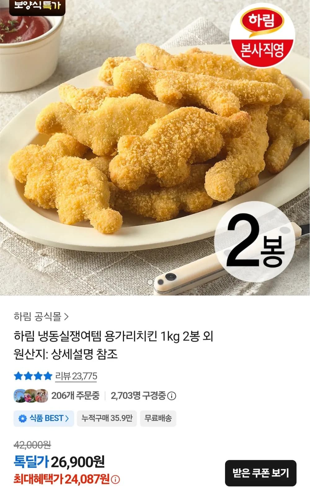 하림 용가리치킨 1kg 2개 외
