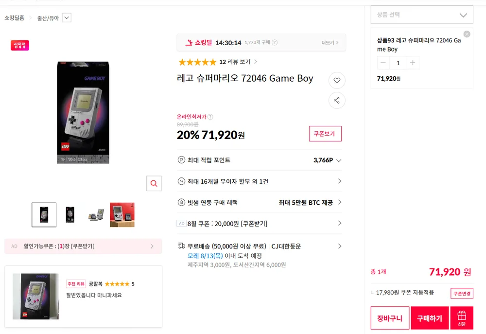 레고 게임보이 Gameboy TM, 72046