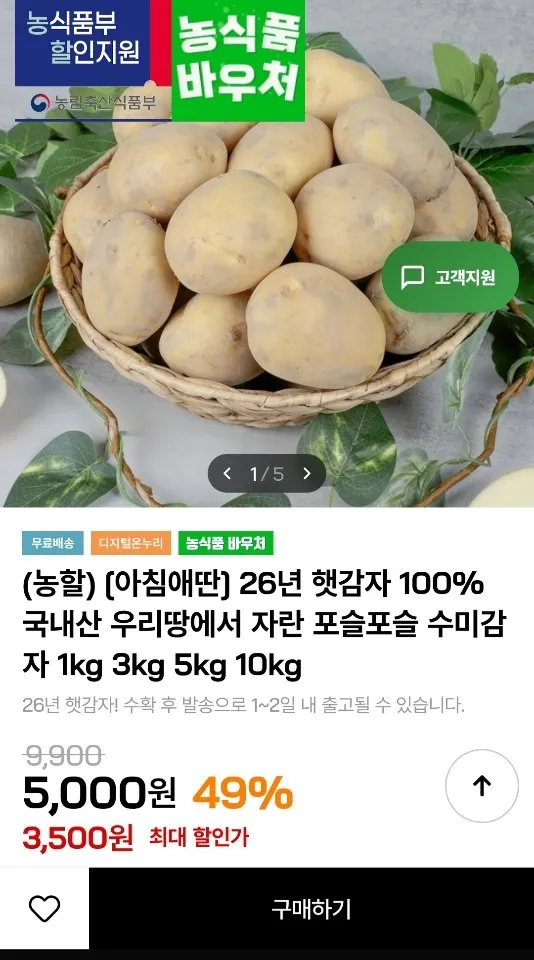26년 햇감자 국내산 수미감자 2kg