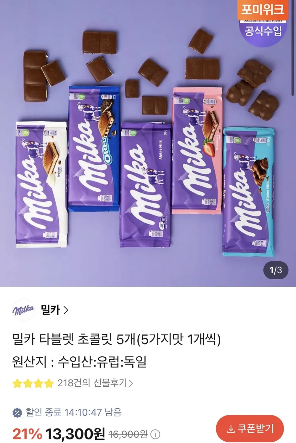 밀카 타블렛 초콜릿 5개