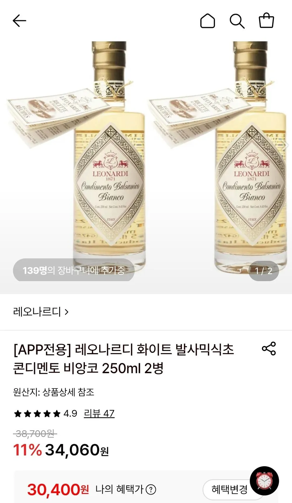 레오나르디 화이트 발사믹식초 콘디멘토 비앙코 250ml 2병
