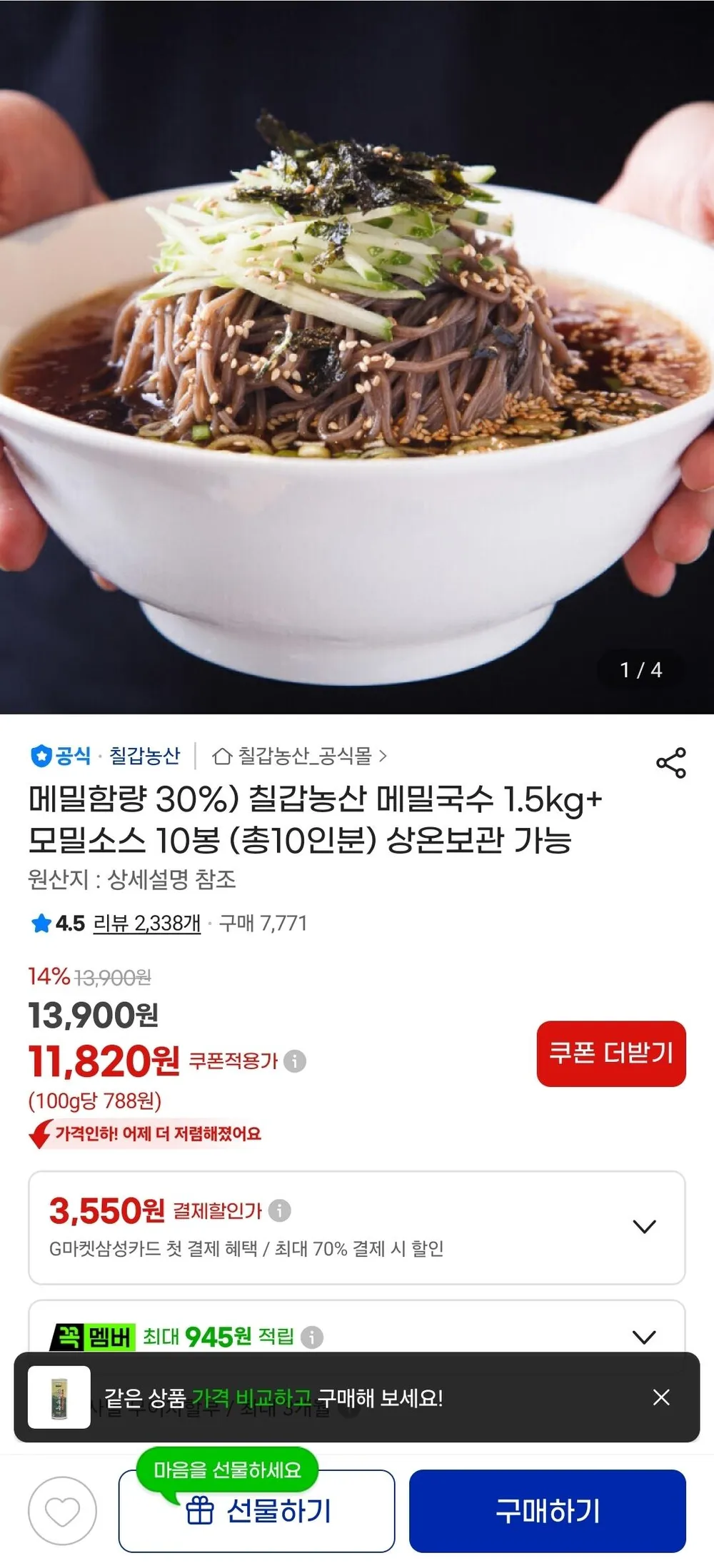칠갑농산 메밀국수 1.5kg+ 모밀소스 10봉