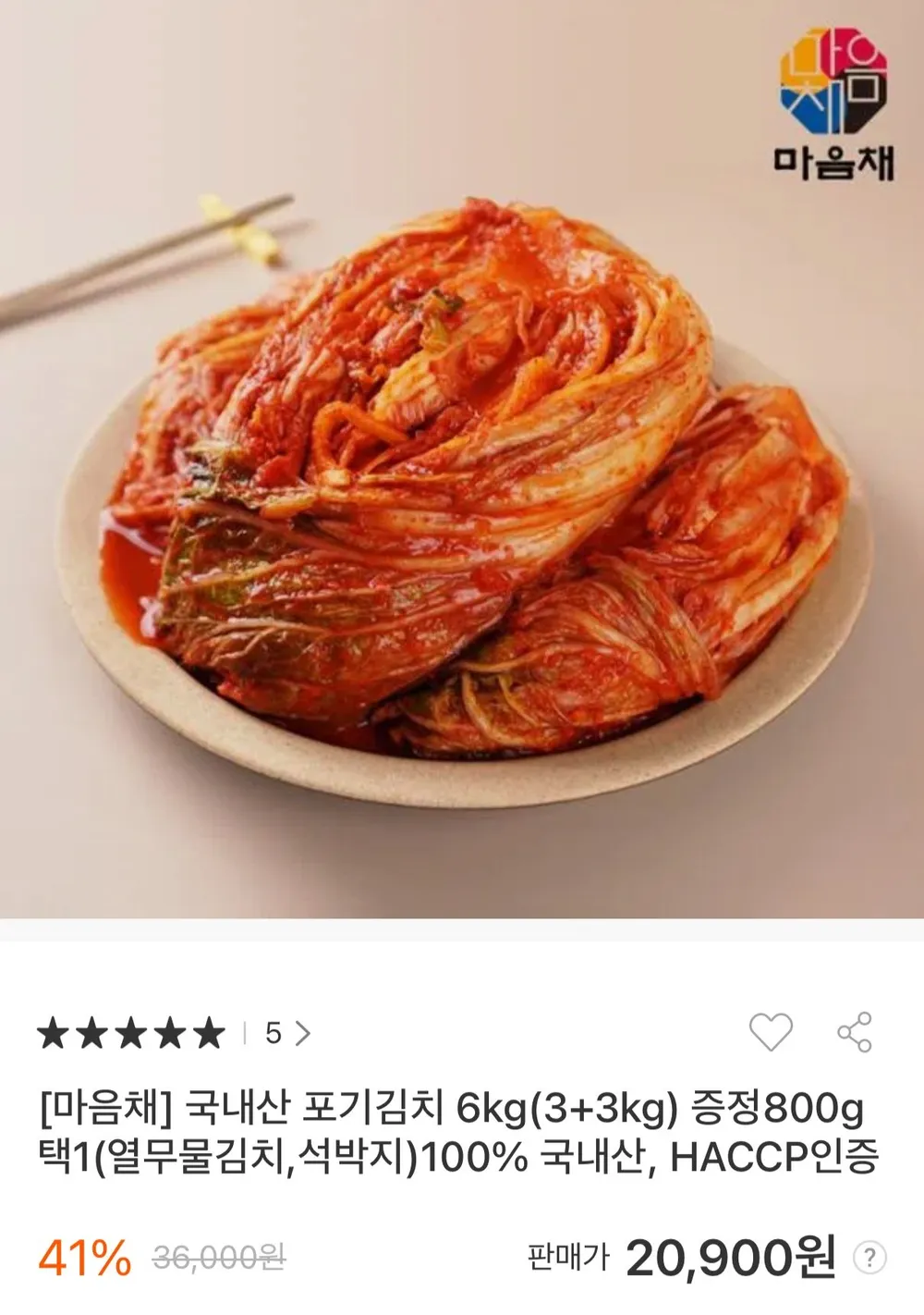 마음채 국내산 포기김치 3kg+3kg+800g 증정