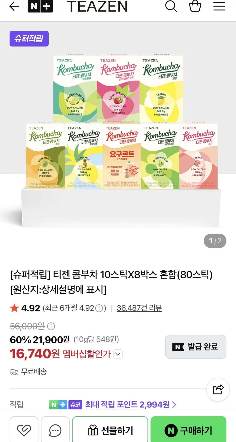 티젠 콤부차 10스틱 8박스 혼합 80스틱 네멤만