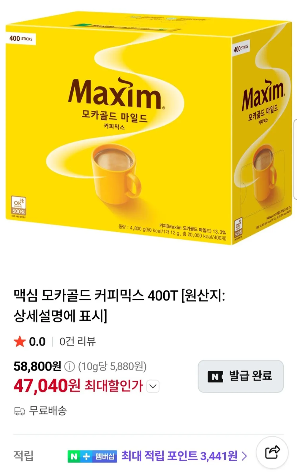 맥심 모카골드 커피믹스 400T