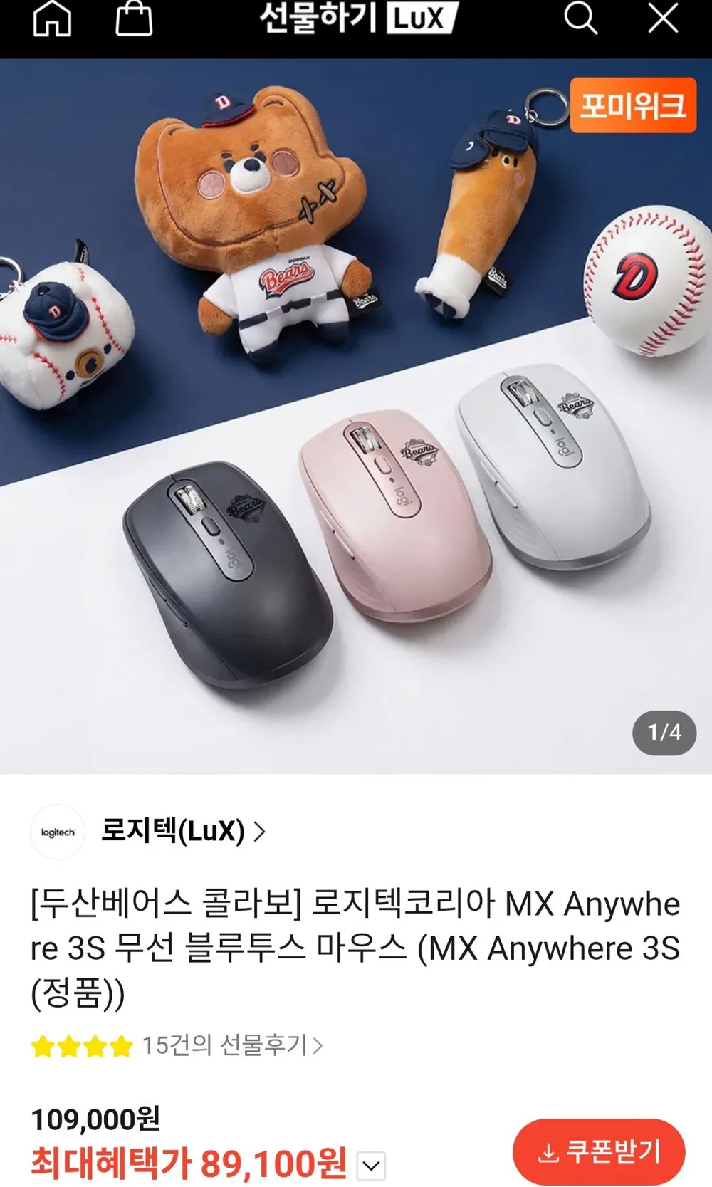 로지텍코리아 MX ANYWHERE 3S 무선 블루투스 마우스 두산베어스 콜라보