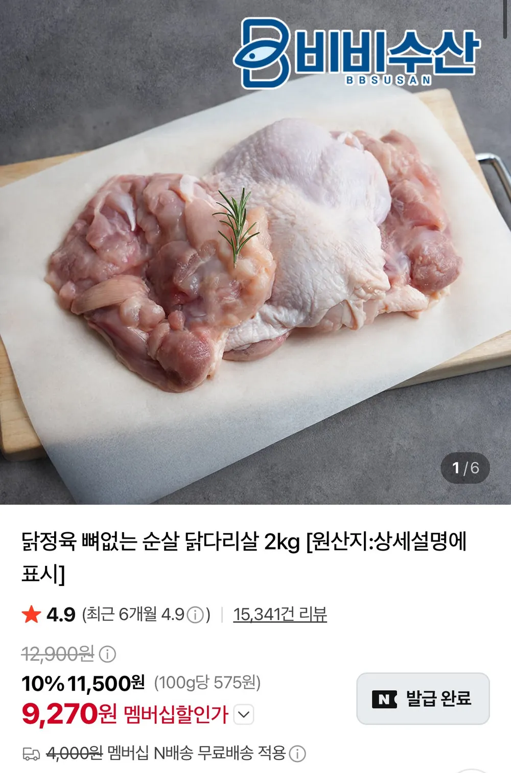 닭정육 뼈없는 순살 닭다리살 2kg