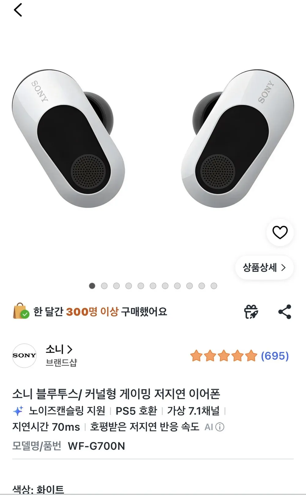 소니 인존버즈 화이트