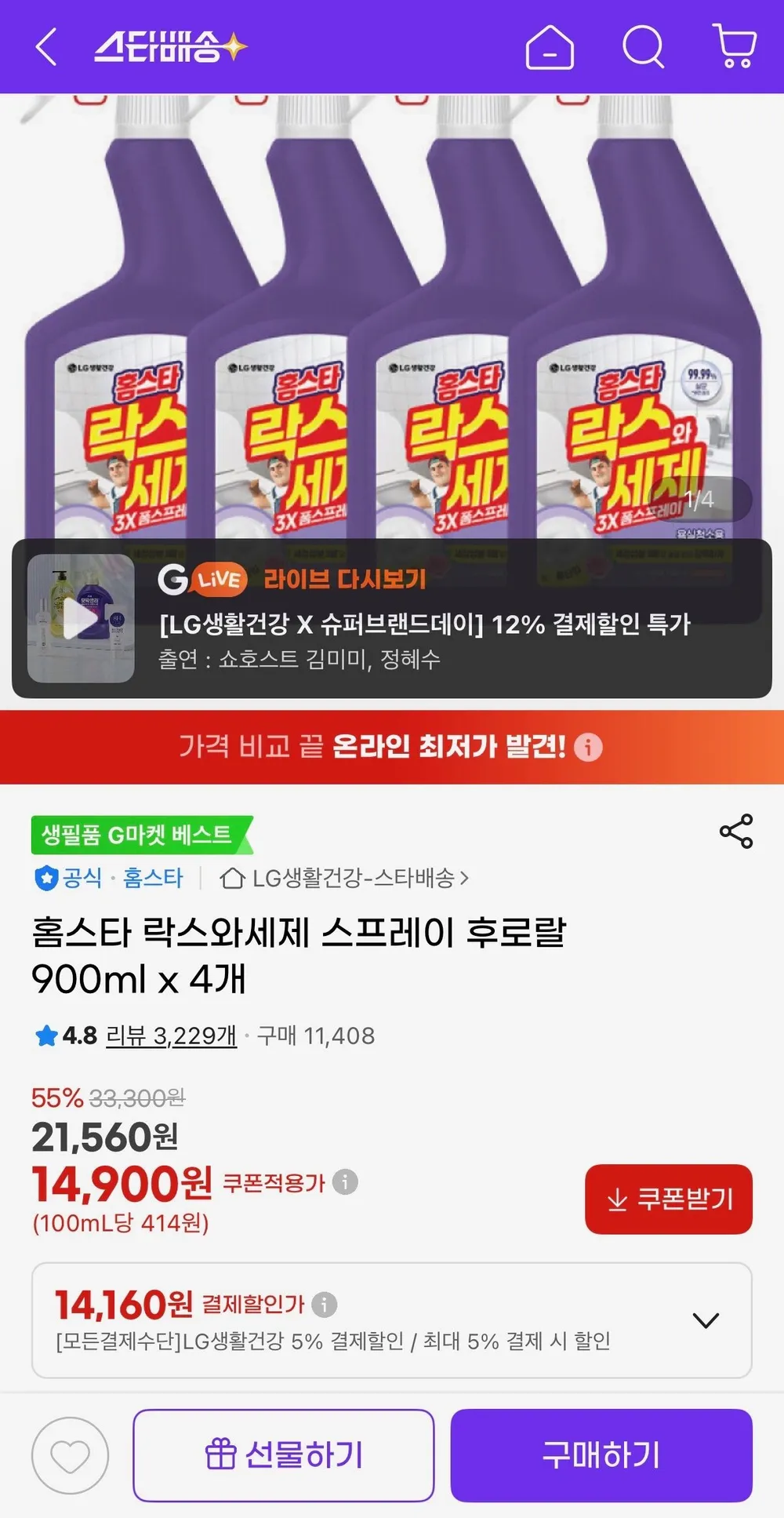 홈스타 락스와세제 스프레이 후로랄 900ml x 4개