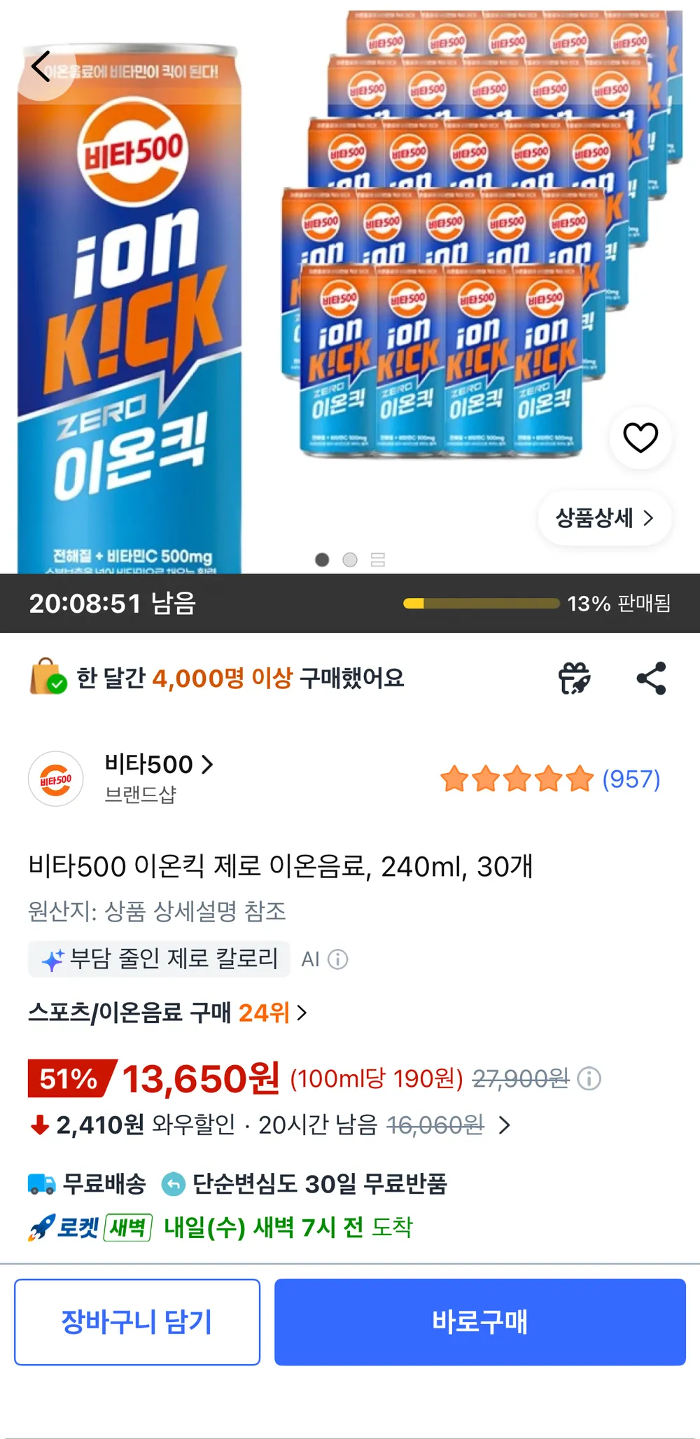 비타500 이온킥 제로 이온음료, 30개, 240ml
