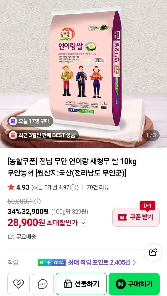 전남 무안 연이랑 새청무 쌀 10kg 상등급