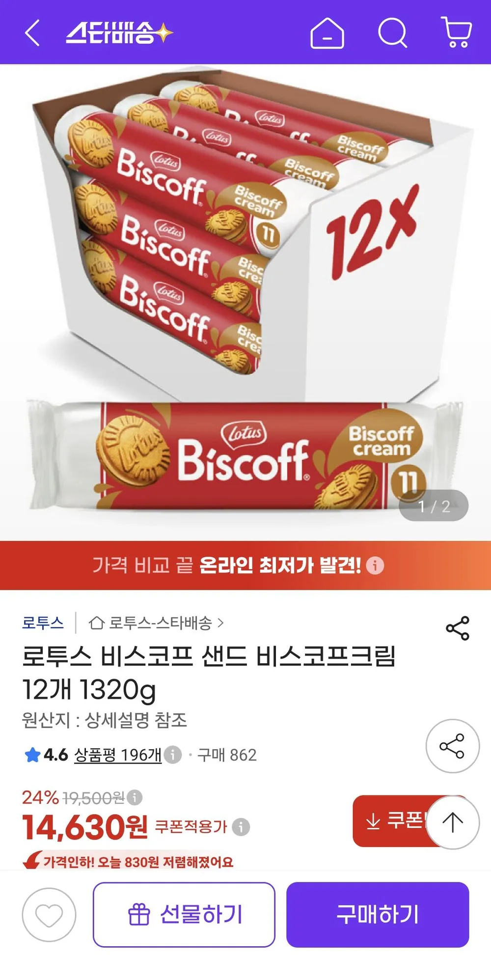 로투스 비스코프 샌드 비스코프크림 12개 1320g