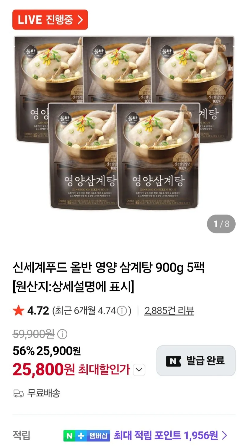 신세계푸드 올반 영양 삼계탕 900g 5팩