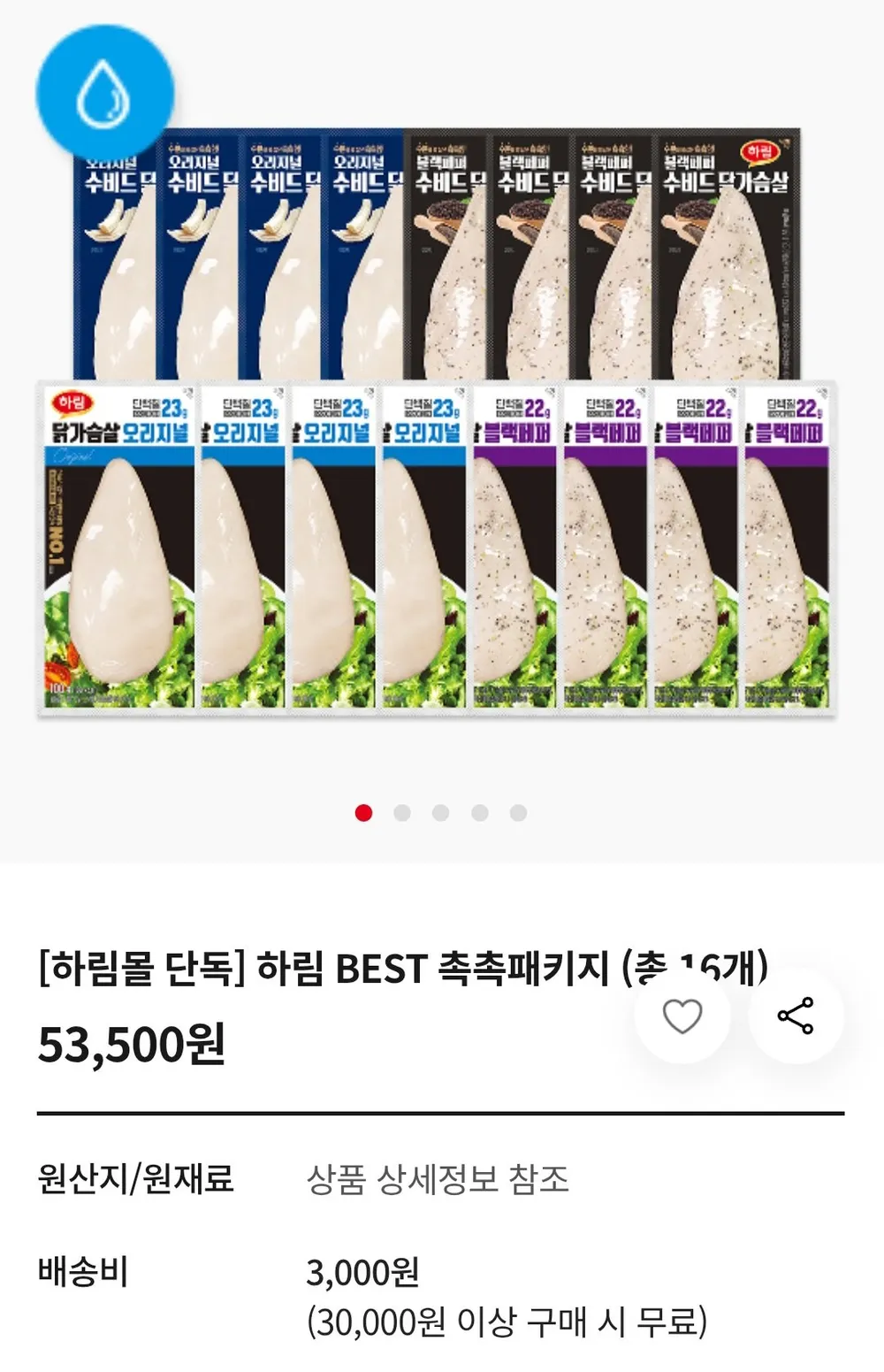 하림 베스트 촉촉패키지 닭가슴살 총 16팩