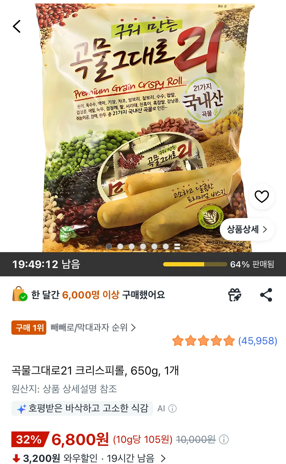 곡물그대로21 크리스피롤, 650g, 1개