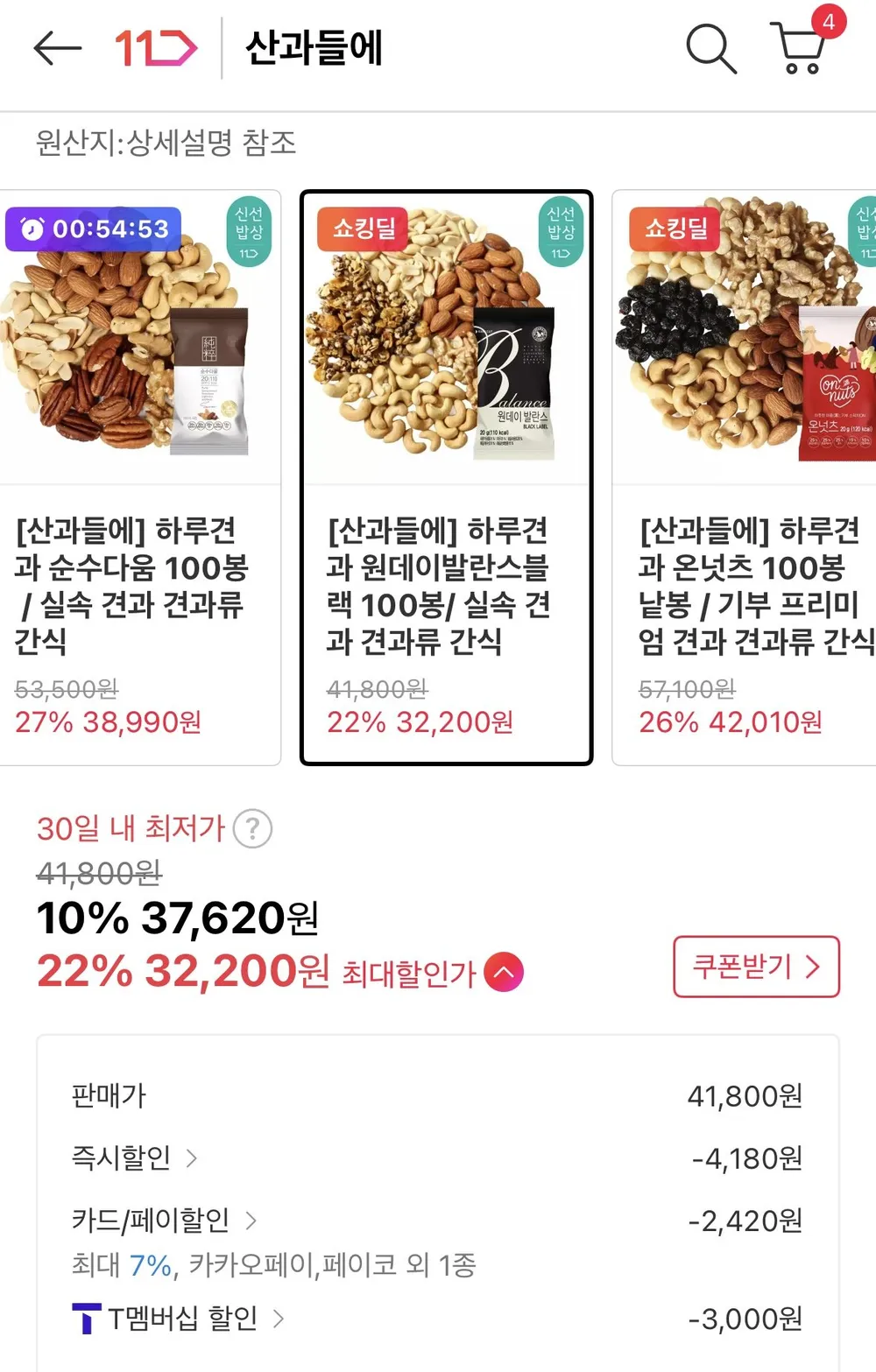 하루견과 원데이발란스블랙 100봉