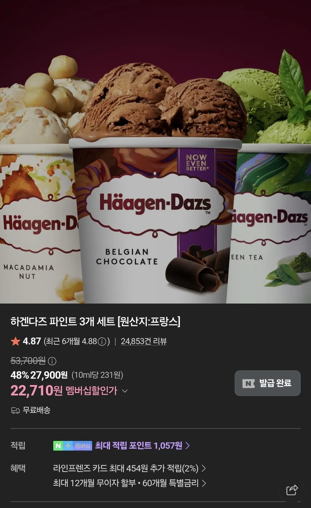 하겐다즈 파인트 3개