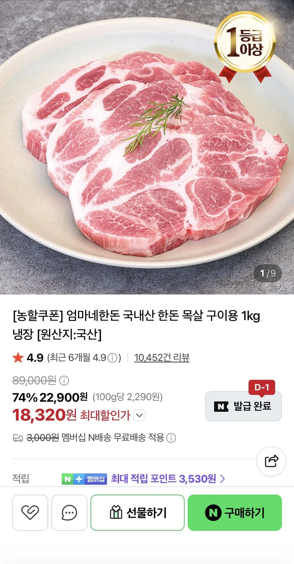 엄마네한돈 국내산 한돈 목살 구이용 1kg 냉장