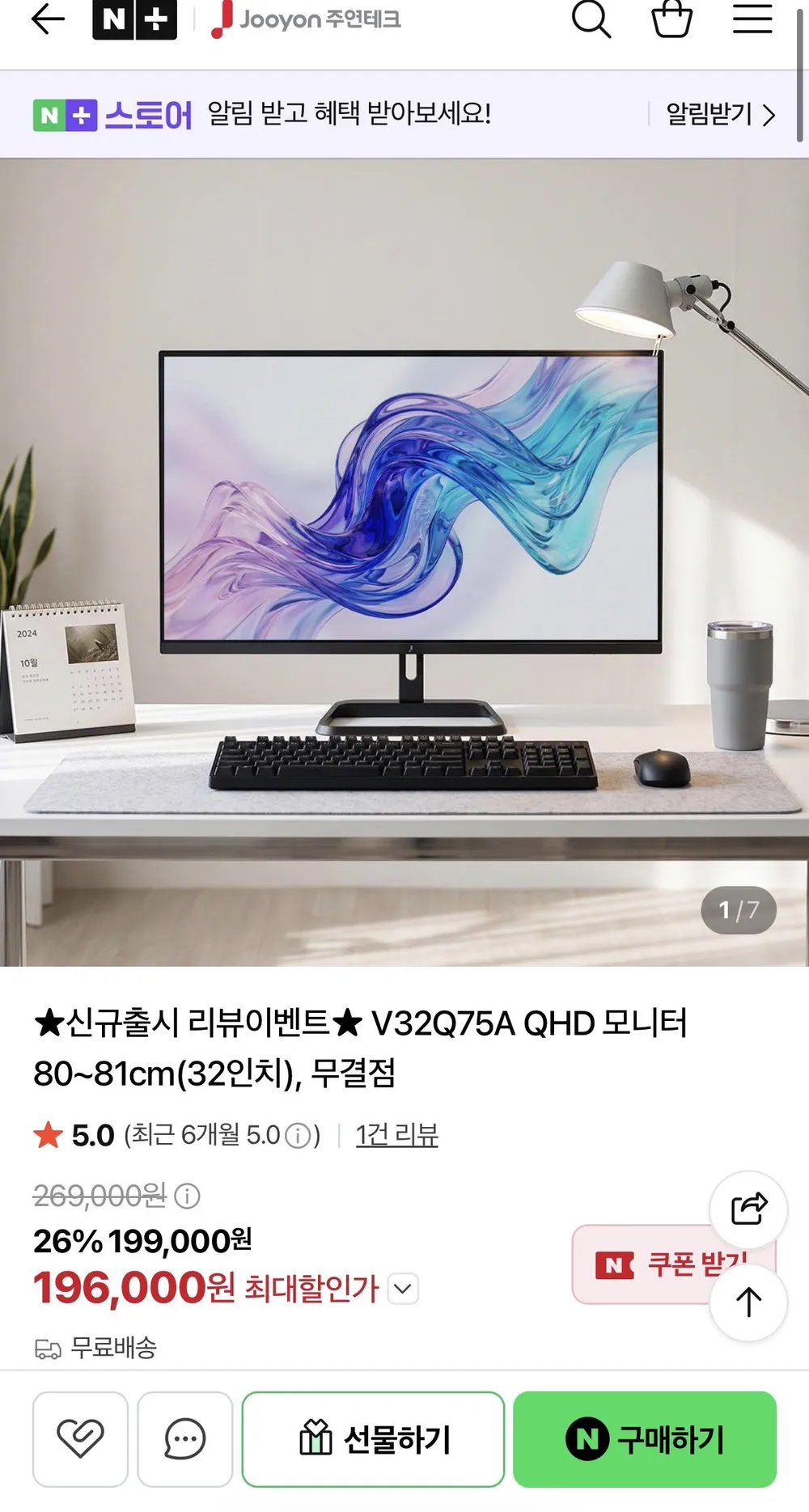 주연테크 V32Q75A QHD 32인치 모니터 80~81cm