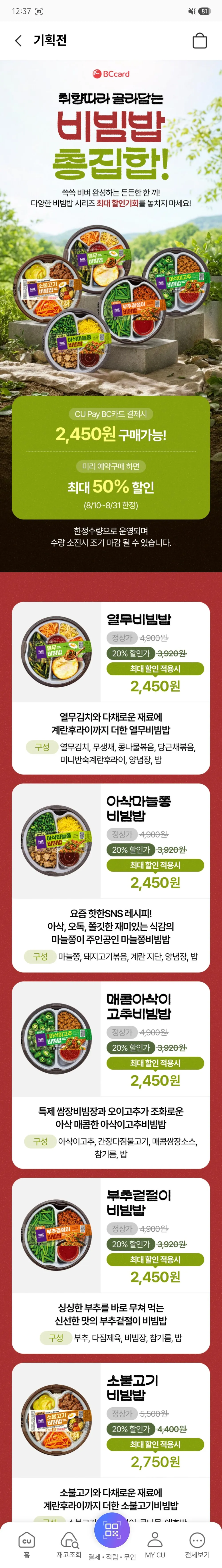 비빔밥5종