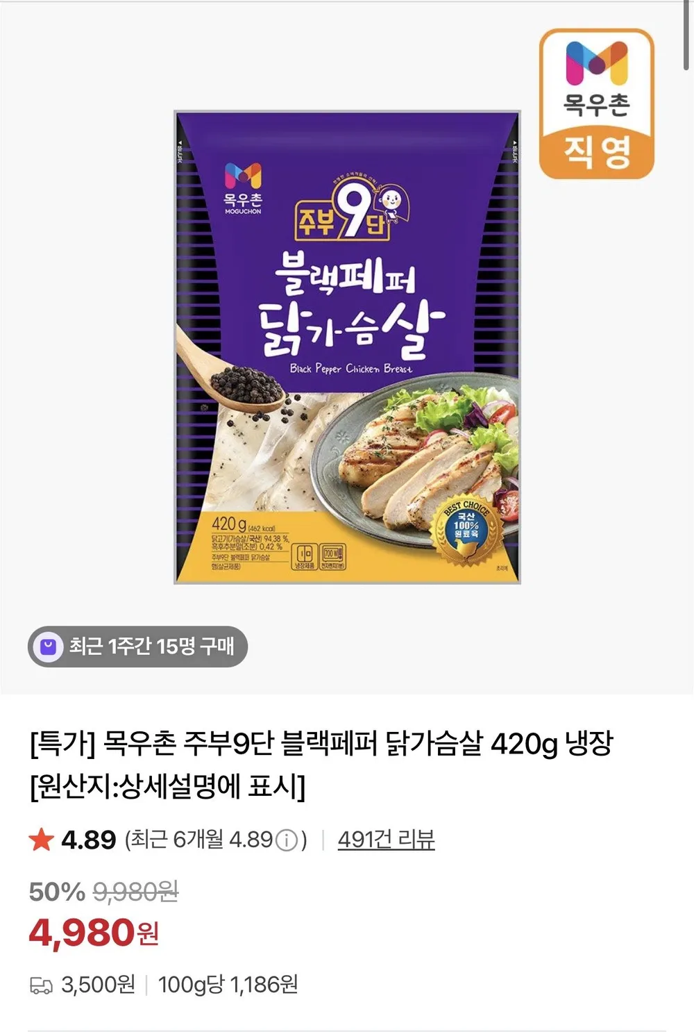 블랙페퍼 닭가슴살 420g 냉장