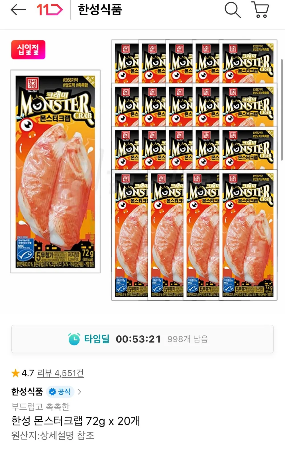 한성 몬스터크랩 72g x 20개