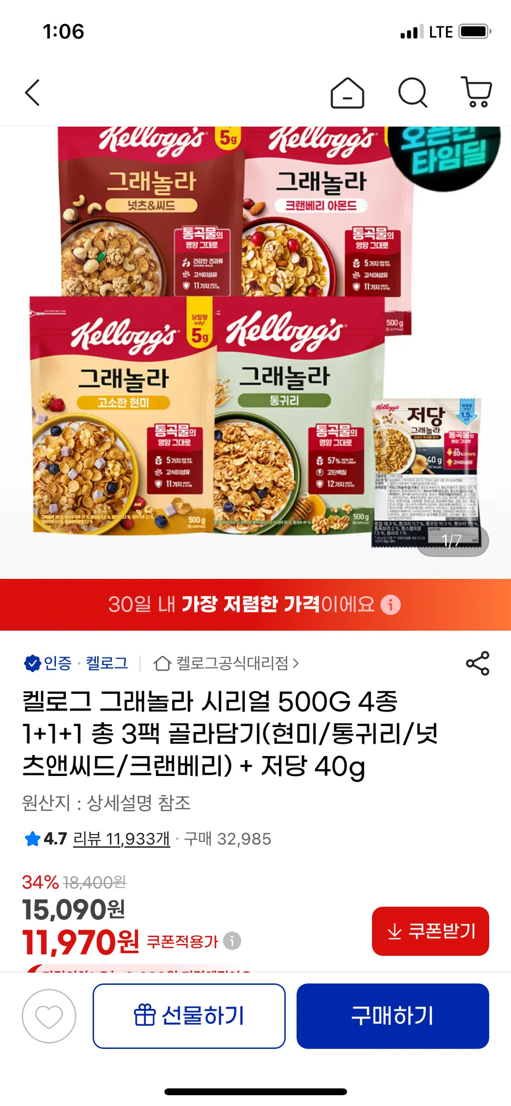 켈로그 그래놀라 시리얼 500G 4종 1+1+1 총 3팩 골라담기(현미/통귀리/넛츠앤씨드/크랜베리) + 저...