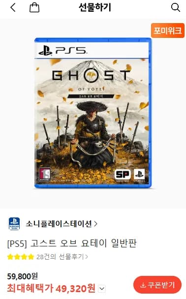 PS5 고스트 오브 요테이 일반판