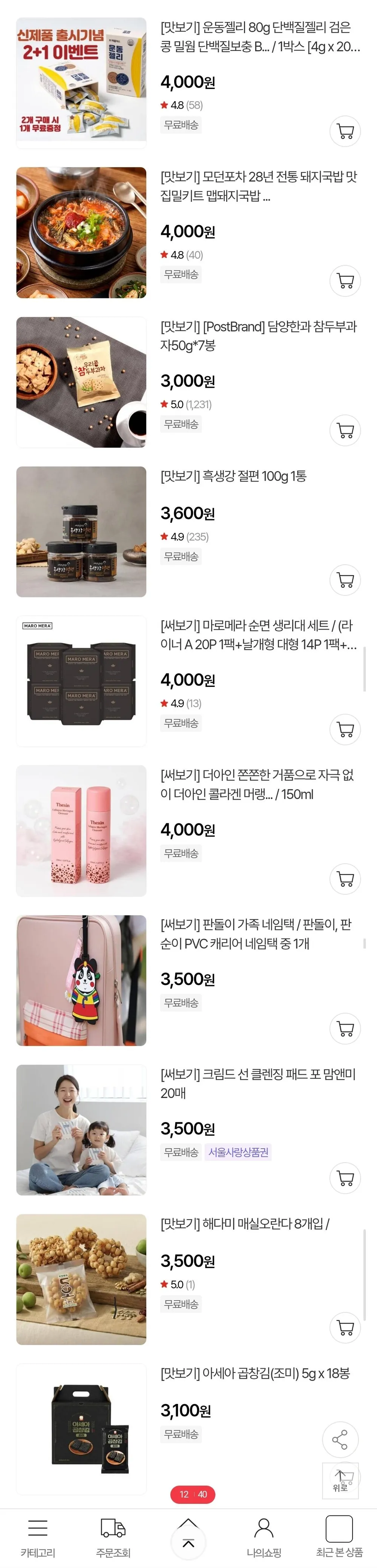 맛보기 체험딜